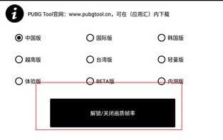 pubgtool画质助手官方版