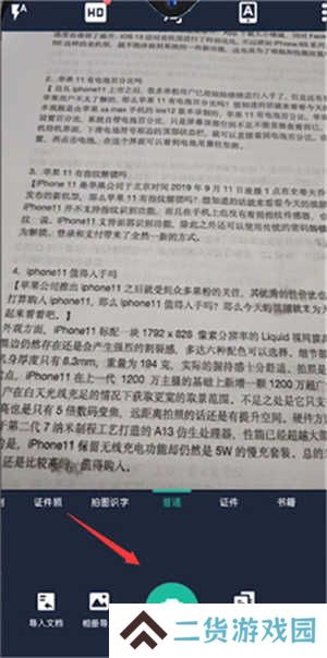 扫描全能王怎么用截图2