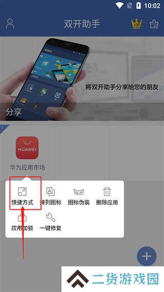 双开助手怎么把图标移到桌面截图4