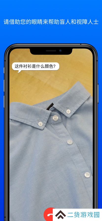 Be My Eyes最新版本下载