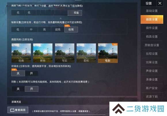 pubgtool画质助手官方版
