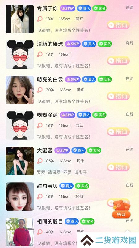 冬友交友官方下载app