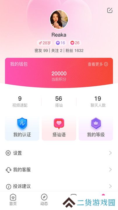 花潮交友官方正版下载