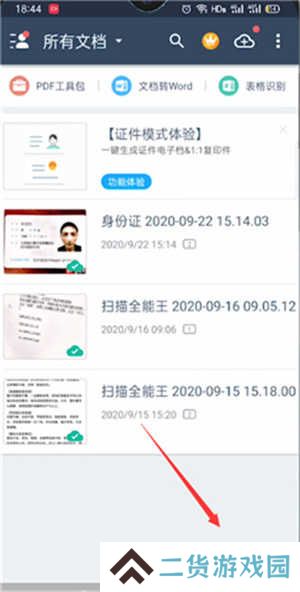 扫描全能王怎么用截图1