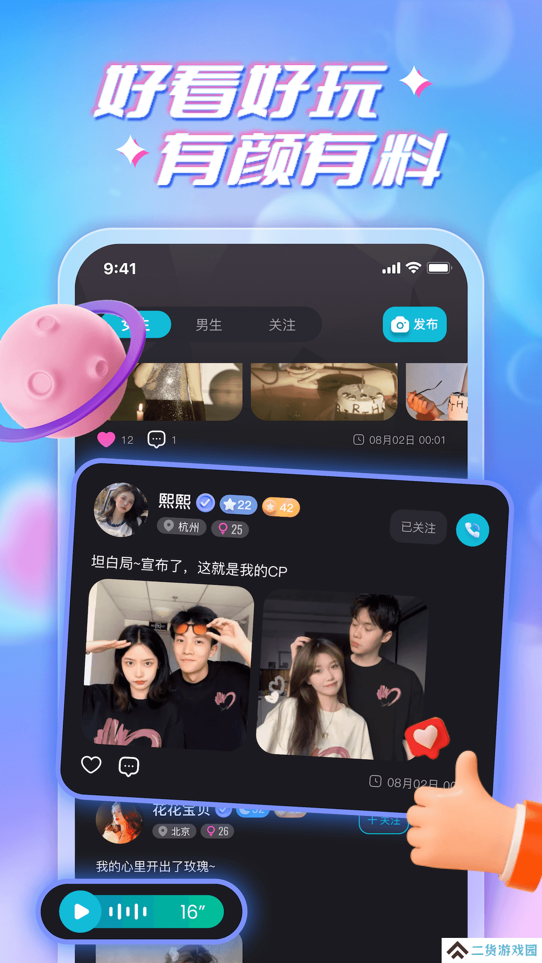 声缘交友官方正版下载