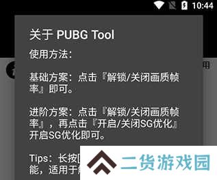 pubgtool画质助手官方版