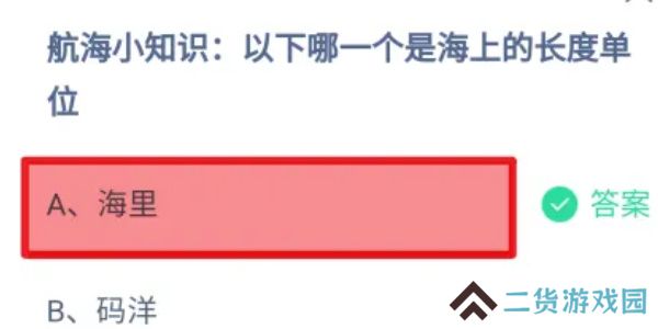 蚂蚁庄园今日答案7.11