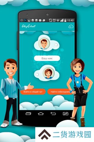 skychat聊天软件app麻烦下载