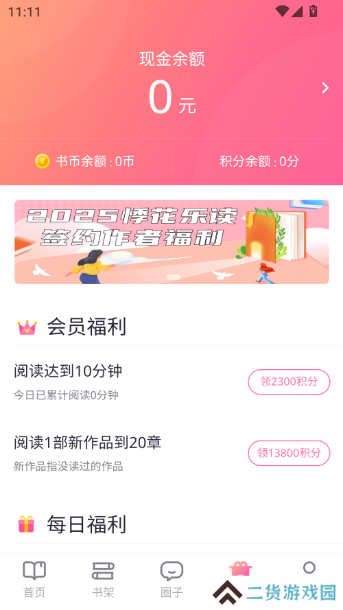 悸花乐读免费版下载