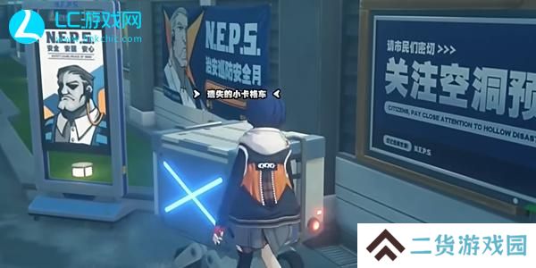 绝区零光映广场卡格车收集攻略