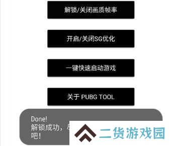 pubgtool画质助手官方版