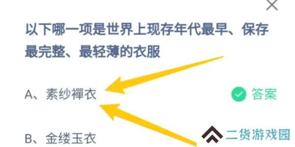 蚂蚁庄园今日答案7.9