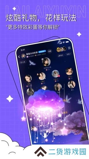 来来语音安卓最新版下载