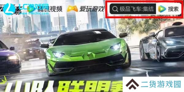 极品飞车集结腾讯视频礼包怎么领