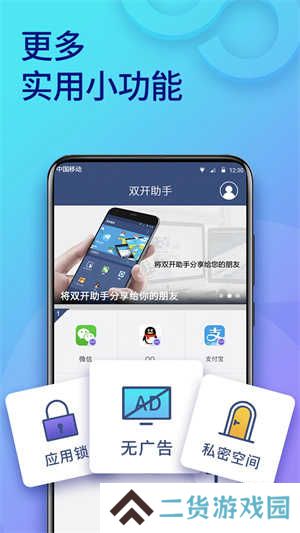 双开助手解锁VIP会员版