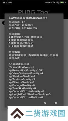 pubg比例修改器官网版（教程）下载