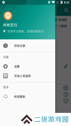 标枪定位专业版