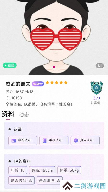 冬友交友官方下载app