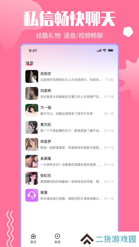 思羽交友官方正版下载