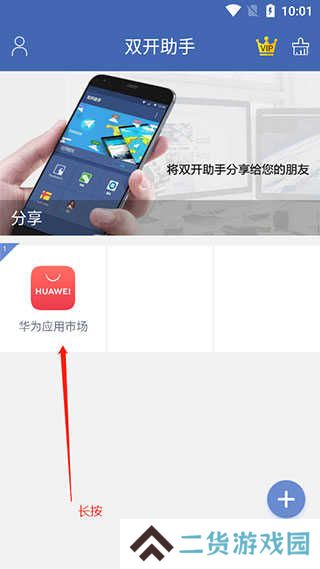 双开助手怎么把图标移到桌面截图3