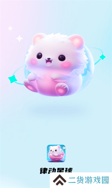 律动星球app安卓版下载