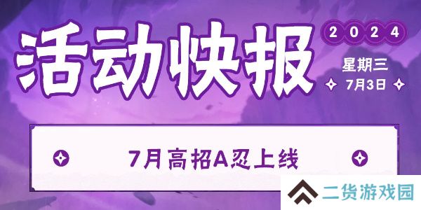 火影忍者手游每日答题7月8日