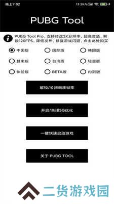pubg比例修改器官网版（教程）下载