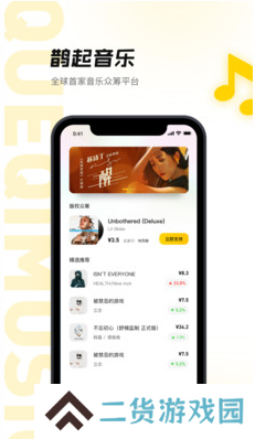 鹊起音乐app下载
