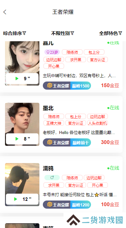 伴竞约玩app下载手机版