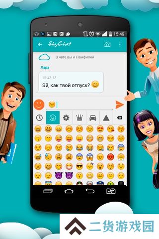 skychat聊天软件app麻烦下载