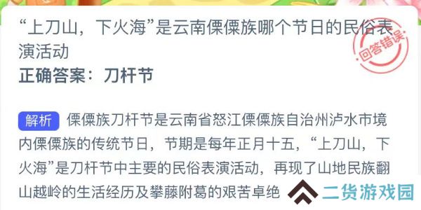 蚂蚁新村今日答案最新7.11
