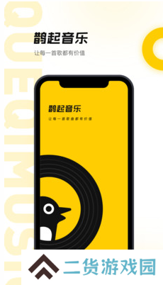 鹊起音乐app下载