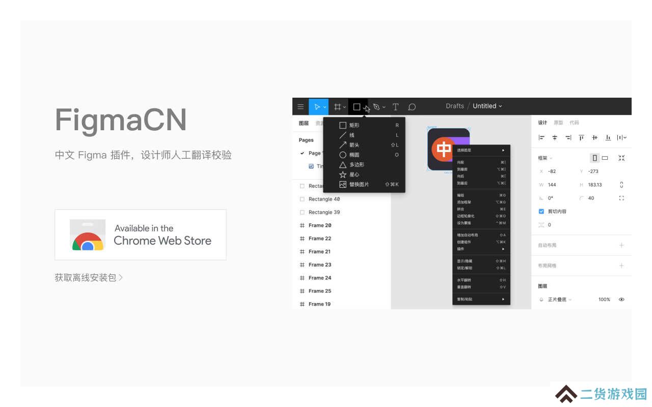 FigmaCN下载