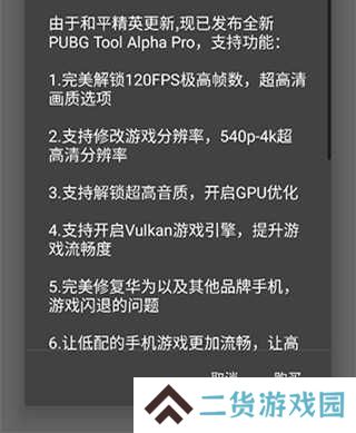 pubgtool画质助手官方版