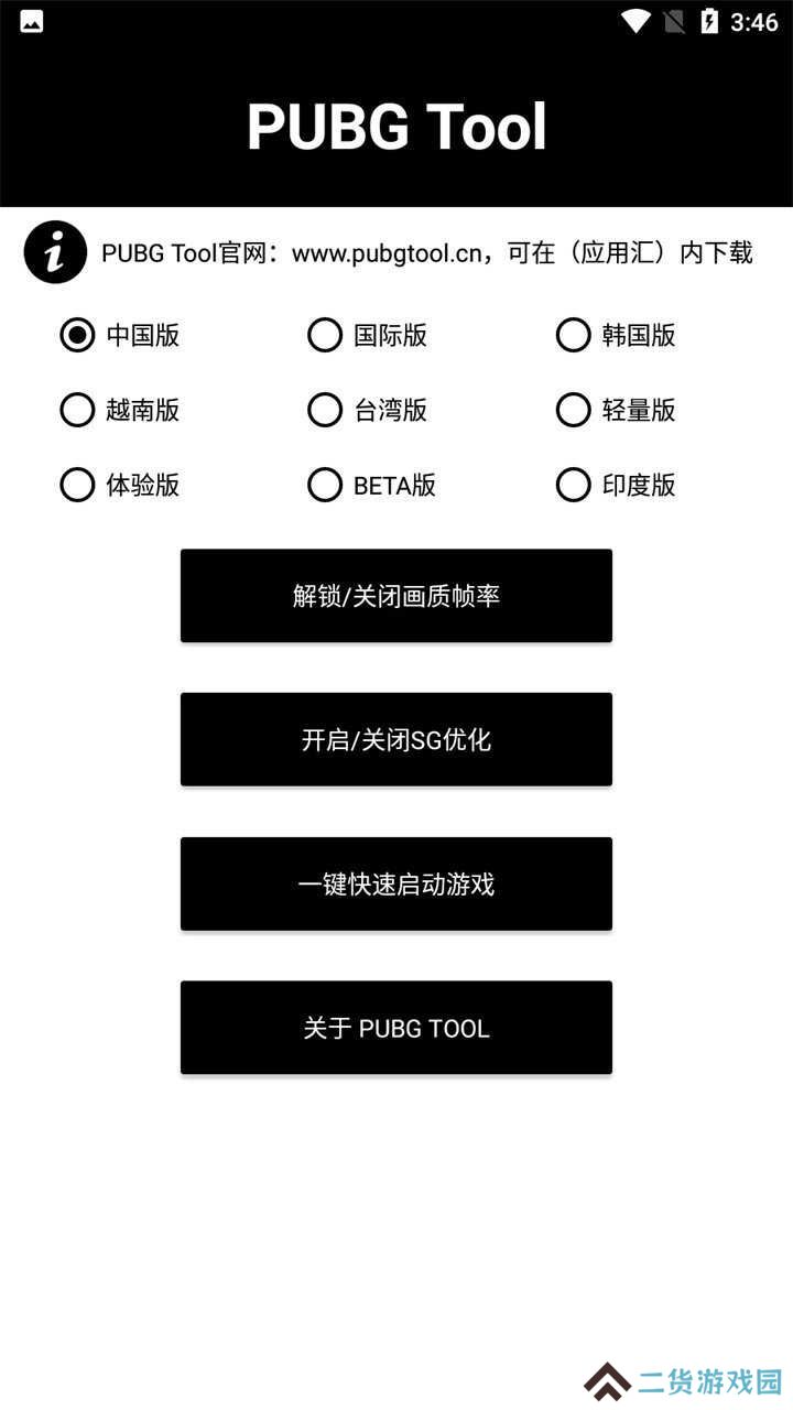 pubgtool平板比例修改器截图