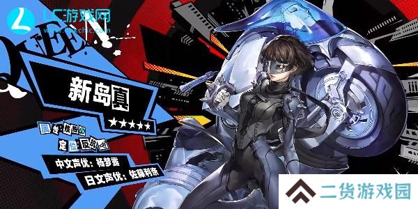p5x新岛真配队-女神异闻录夜幕魅影新岛真怎么样