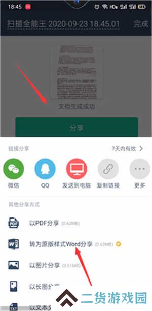 扫描全能王怎么用截图5