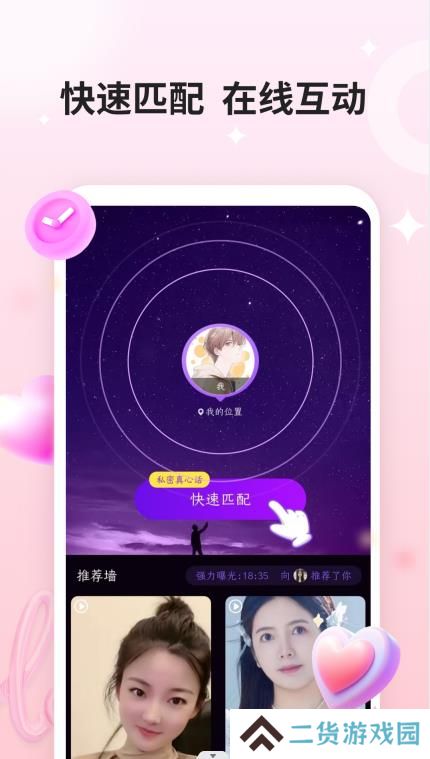 单身热恋app官方版下载