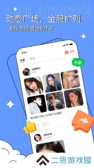 来来语音安卓最新版下载