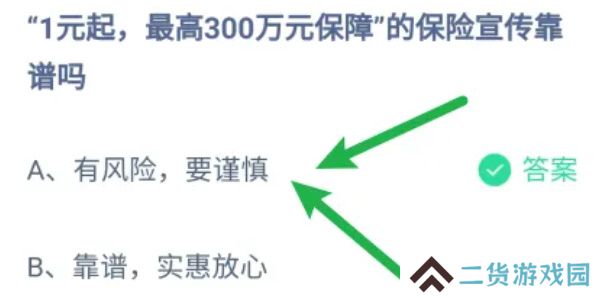 蚂蚁庄园今日答案7.12