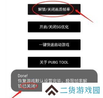 pubgtool画质助手官方版