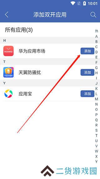 双开助手怎么把图标移到桌面截图2