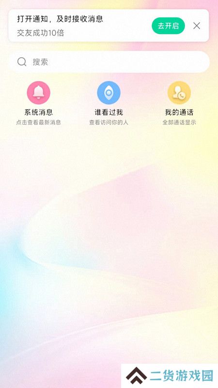 冬友交友官方下载app
