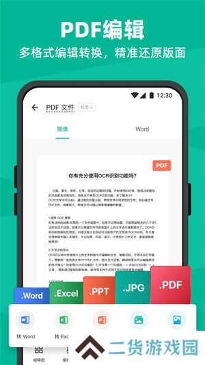 扫描全能王解锁高级版