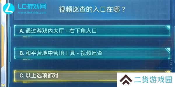 和平精英安全日答题答案2024