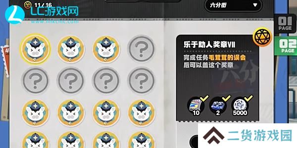 绝区零六分街急公好义奖章6在哪-绝区零六分街急公好义奖章6攻略