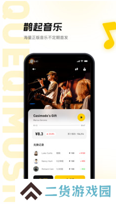 鹊起音乐app下载