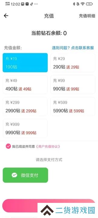 与你相遇app下载安卓版