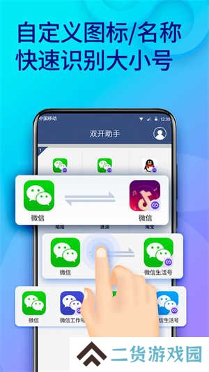 双开助手解锁VIP会员版
