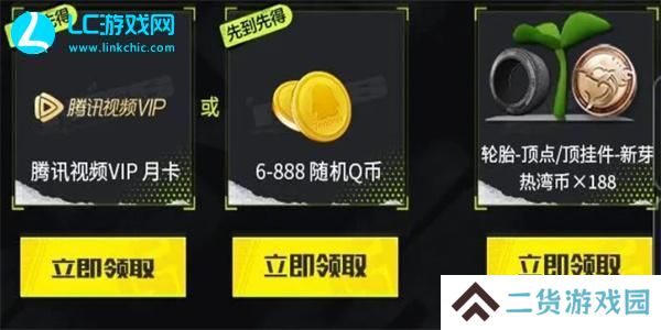 极品飞车集结腾讯视频礼包怎么领